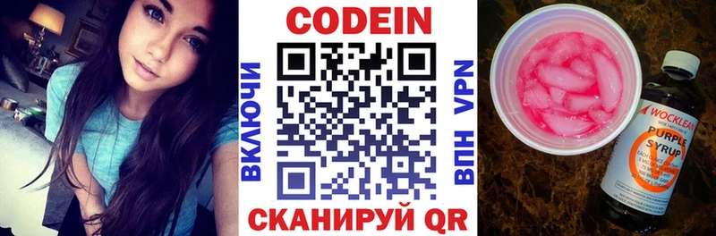 Кодеин напиток Lean (лин)  Гурьевск 